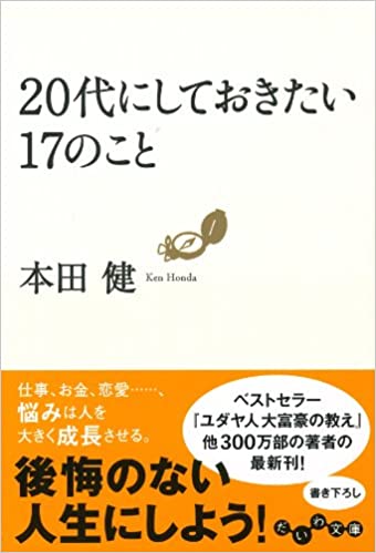 本要約 代にしておきたい17のこと Renglish教室